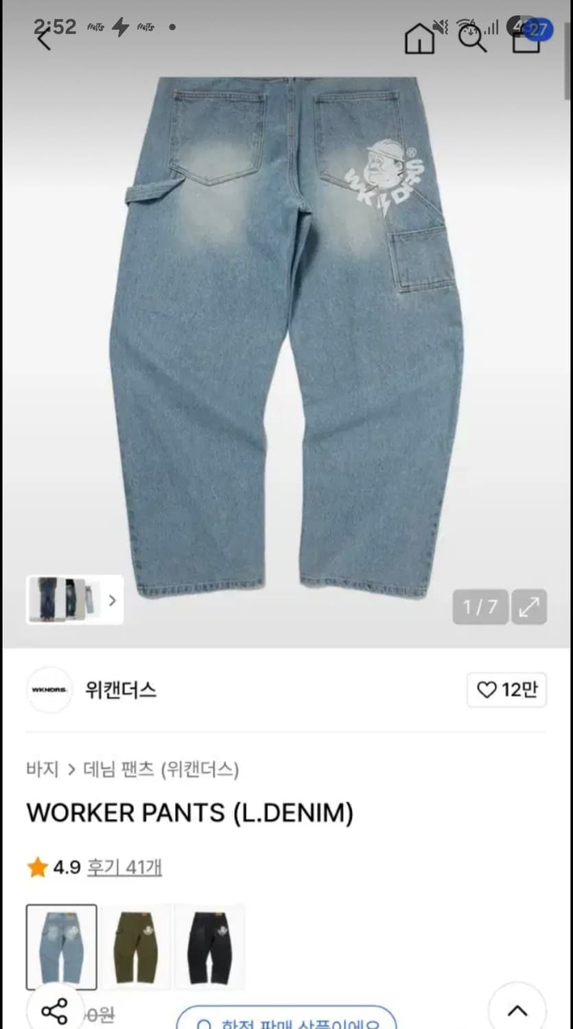 위캔더스 워커 팬츠 더블니 카펜터 데님 worker pants 상품이미지1