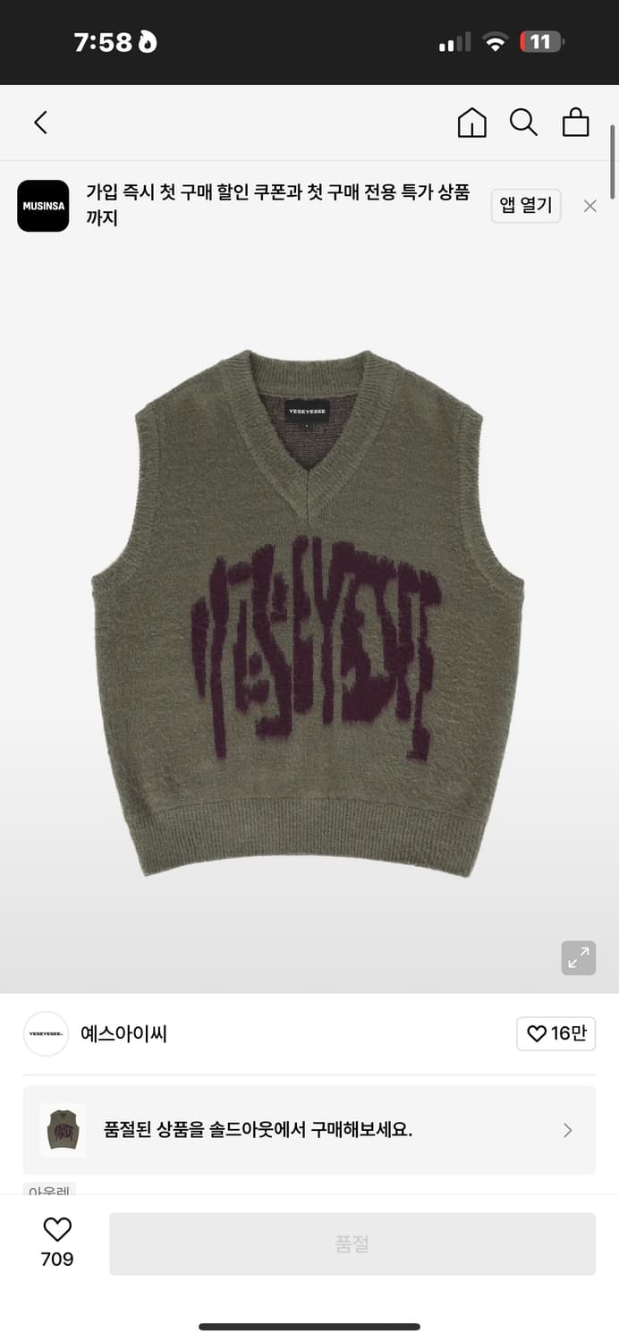 예스아이씨 니트 베스트 상품이미지1