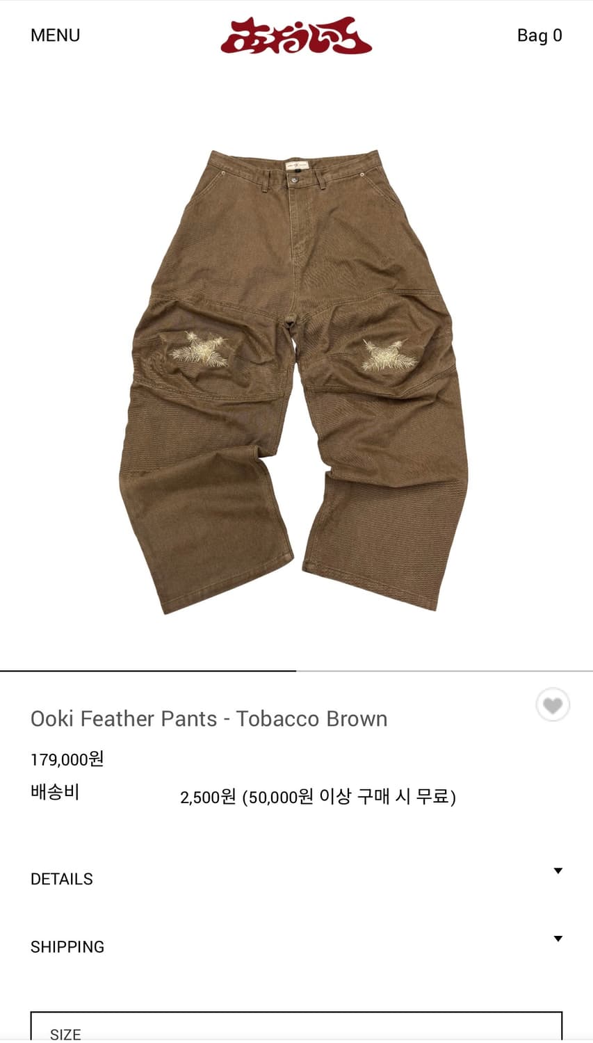 [3] 아오이로 오오키 페더 팬츠 브라운 상품이미지1