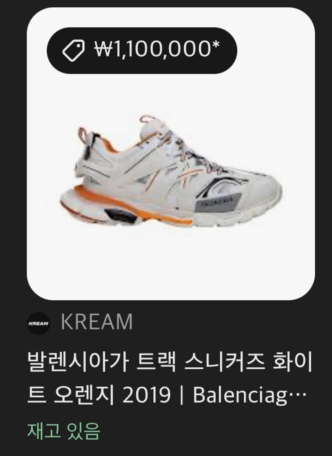 발렌시아가 트랙 상품이미지7