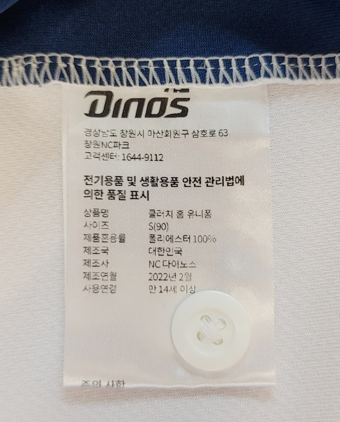 [90.S] NC다이노스 홈 유니폼 판매(상세내용 필독) 상품이미지10