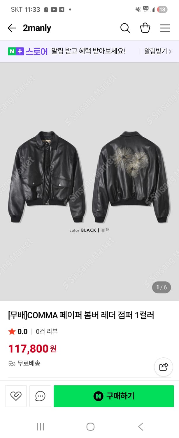 페이퍼 봄버레더자켓 구매 상품이미지1