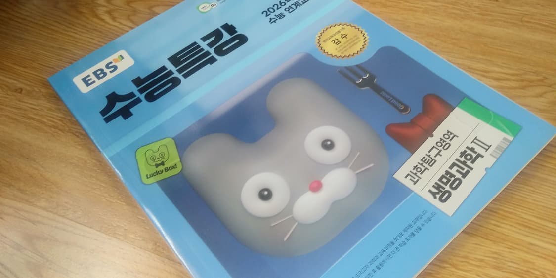 EBS 수능특강 과학탐구영역 생명과학2 상품이미지8