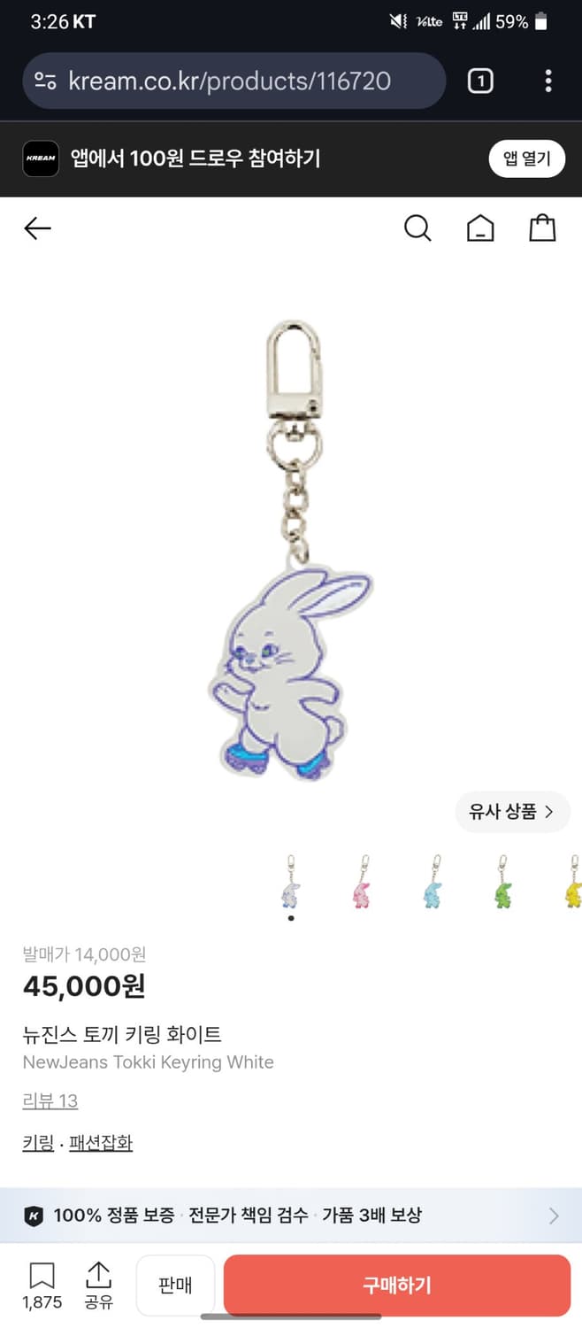 뉴진스 토끼 키링 화이트 상품이미지3