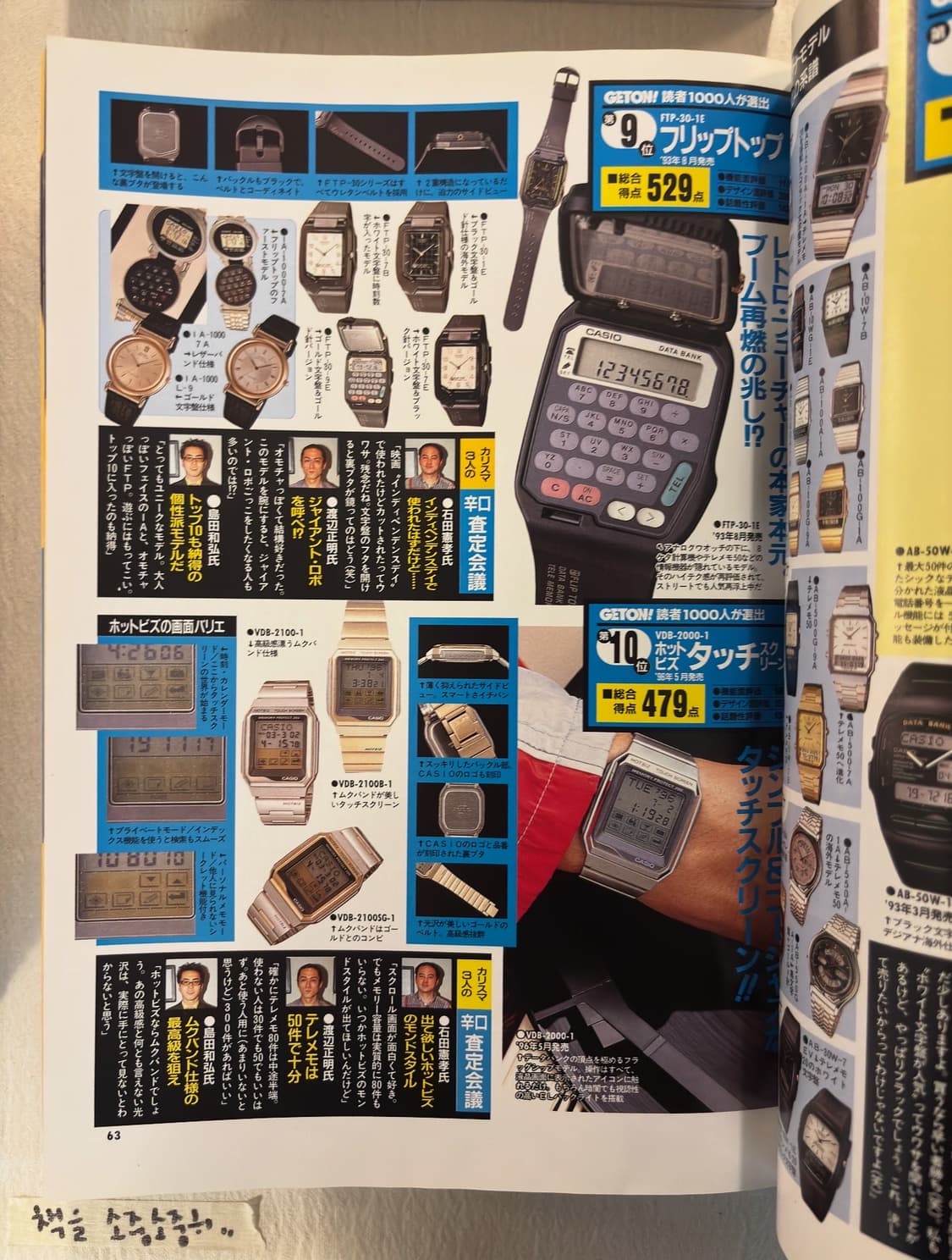 GETON! G-SHOCK & DATA BANK 完全バイブル 상품이미지4