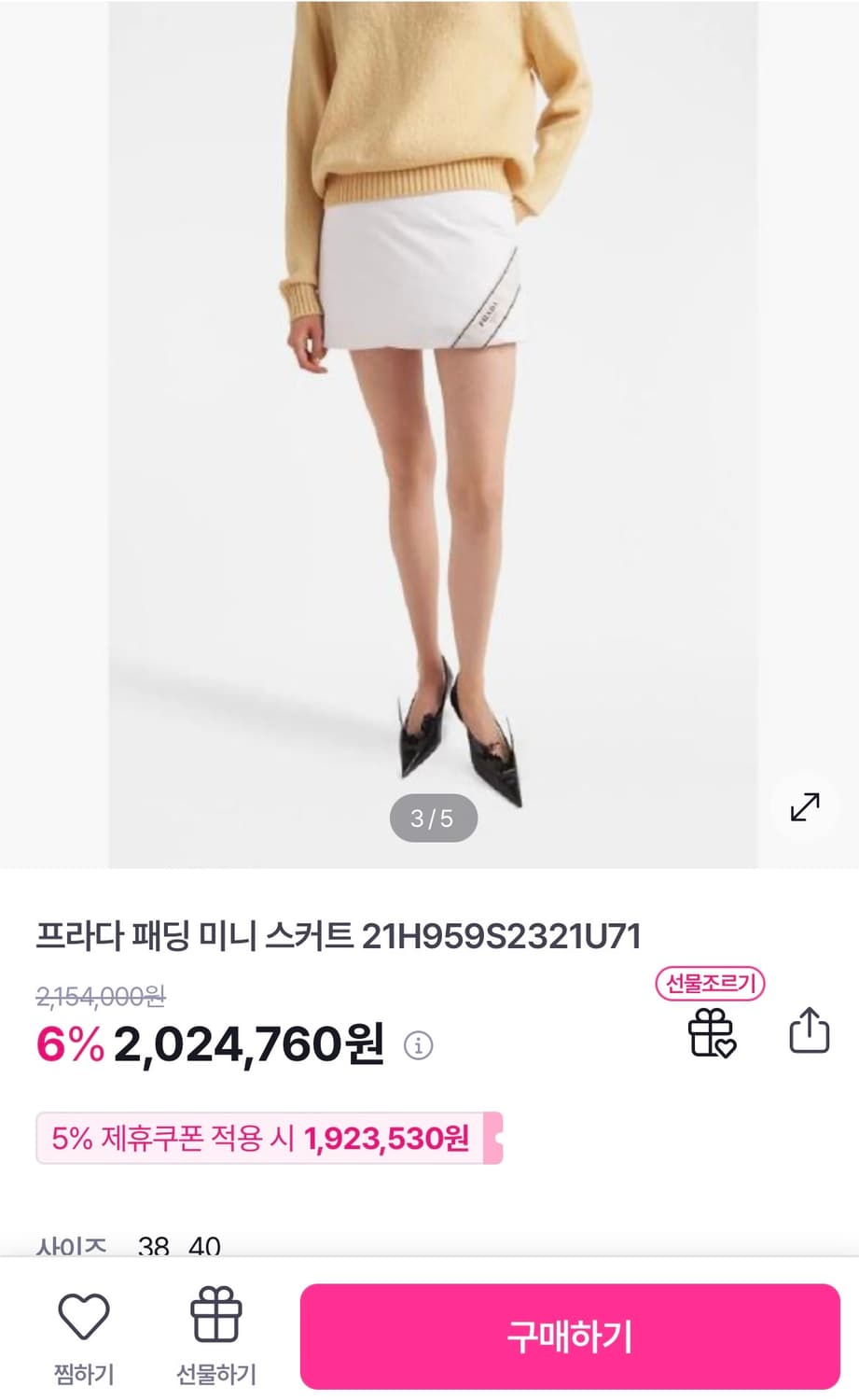 프라다 패딩스커트 36 화이트 새상품 김나영 차정원 상품이미지2