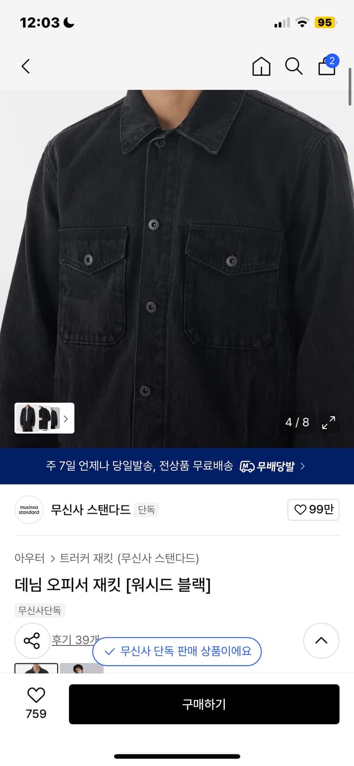 (택포)무탠다드 데님 오피서 재킷 [워시드 블랙] M 상품이미지1