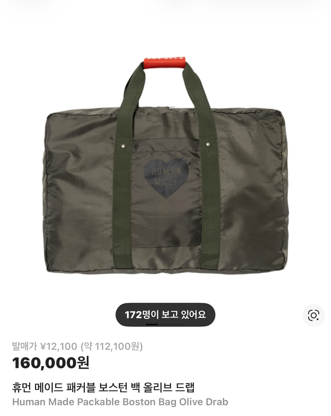 휴먼메이드 패커블 보스턴 백 올리브 드랩 상품이미지1