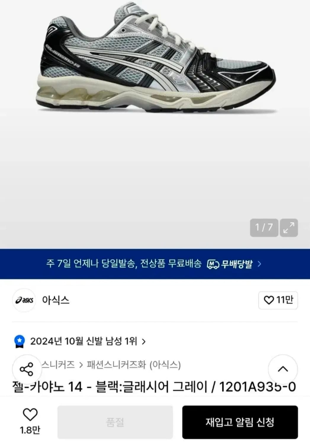 아식스 젤카야노14 블랙 글레이셔 그레이 260 무신사에디션 상품이미지7