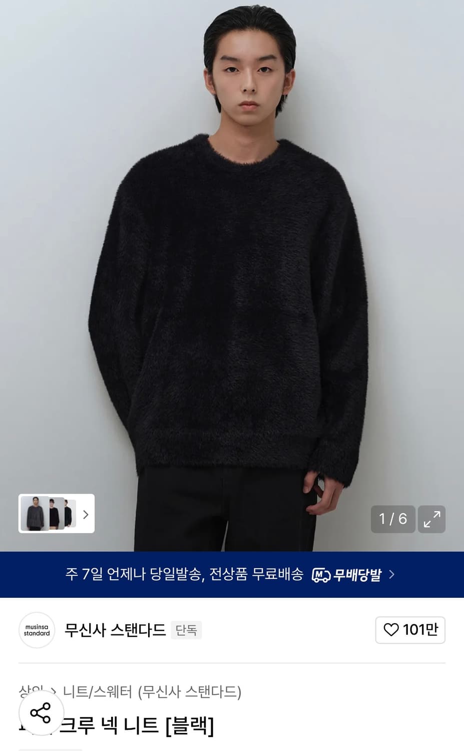 무탠다드 헤어리 니트 L 상품이미지1