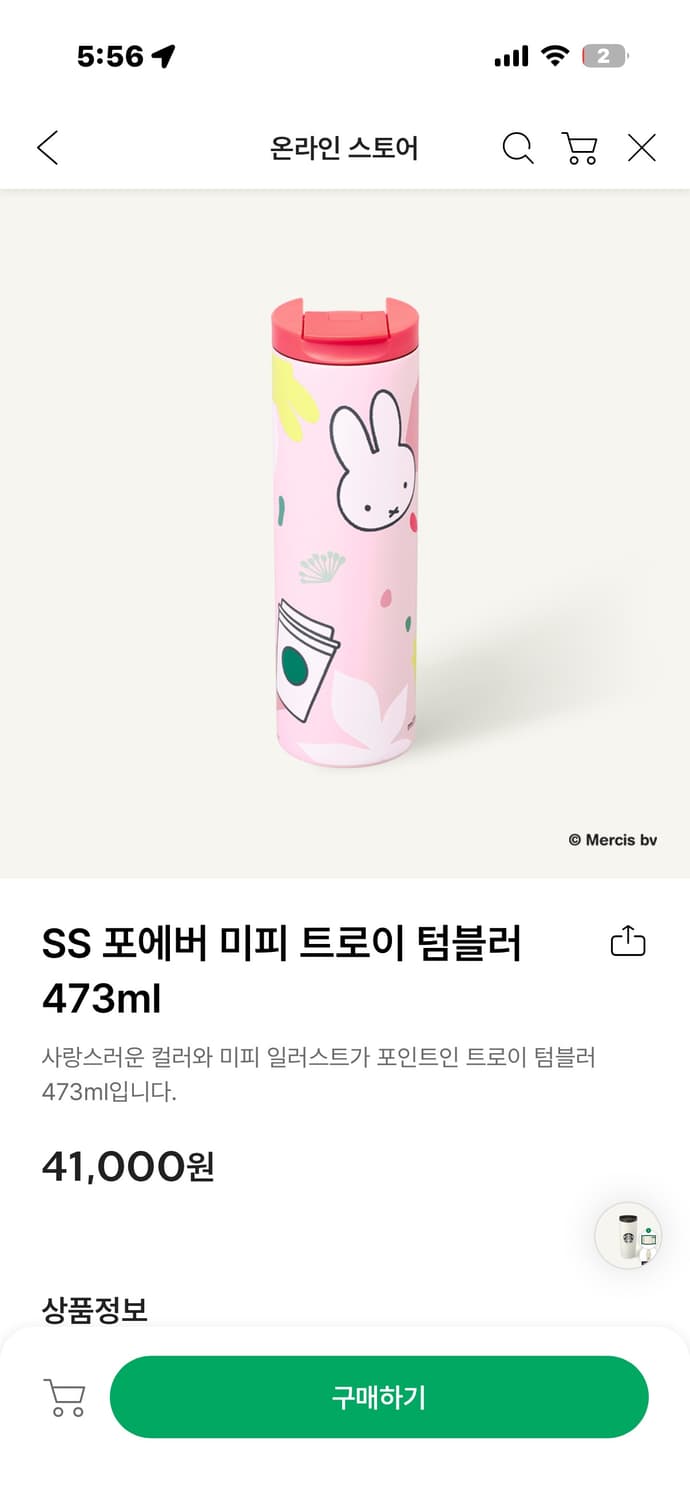 스타벅스 미피 미개봉 473ml 텀블러 상품이미지1