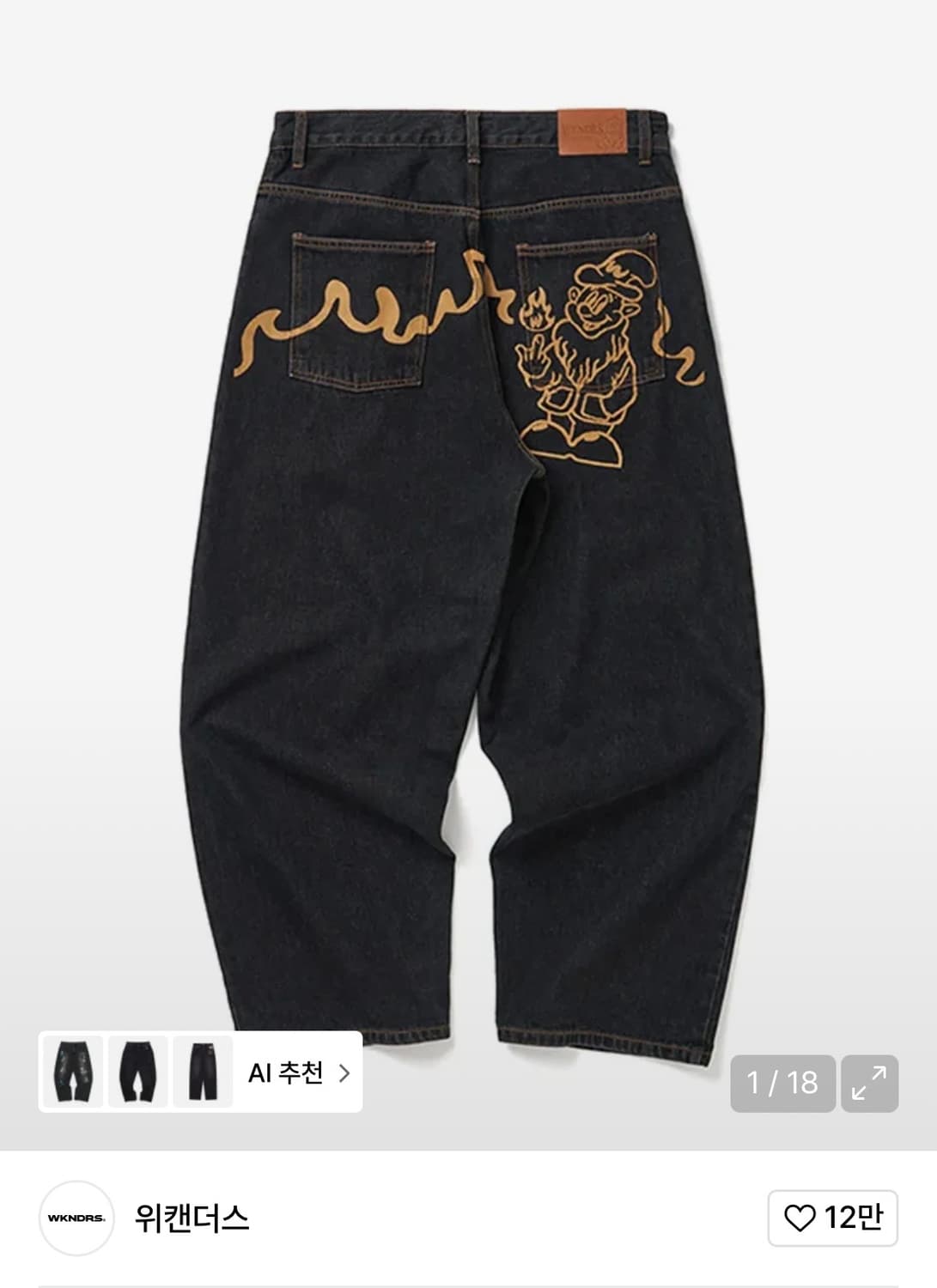위캔더스 DWARF DENIM PANTS 상품이미지1