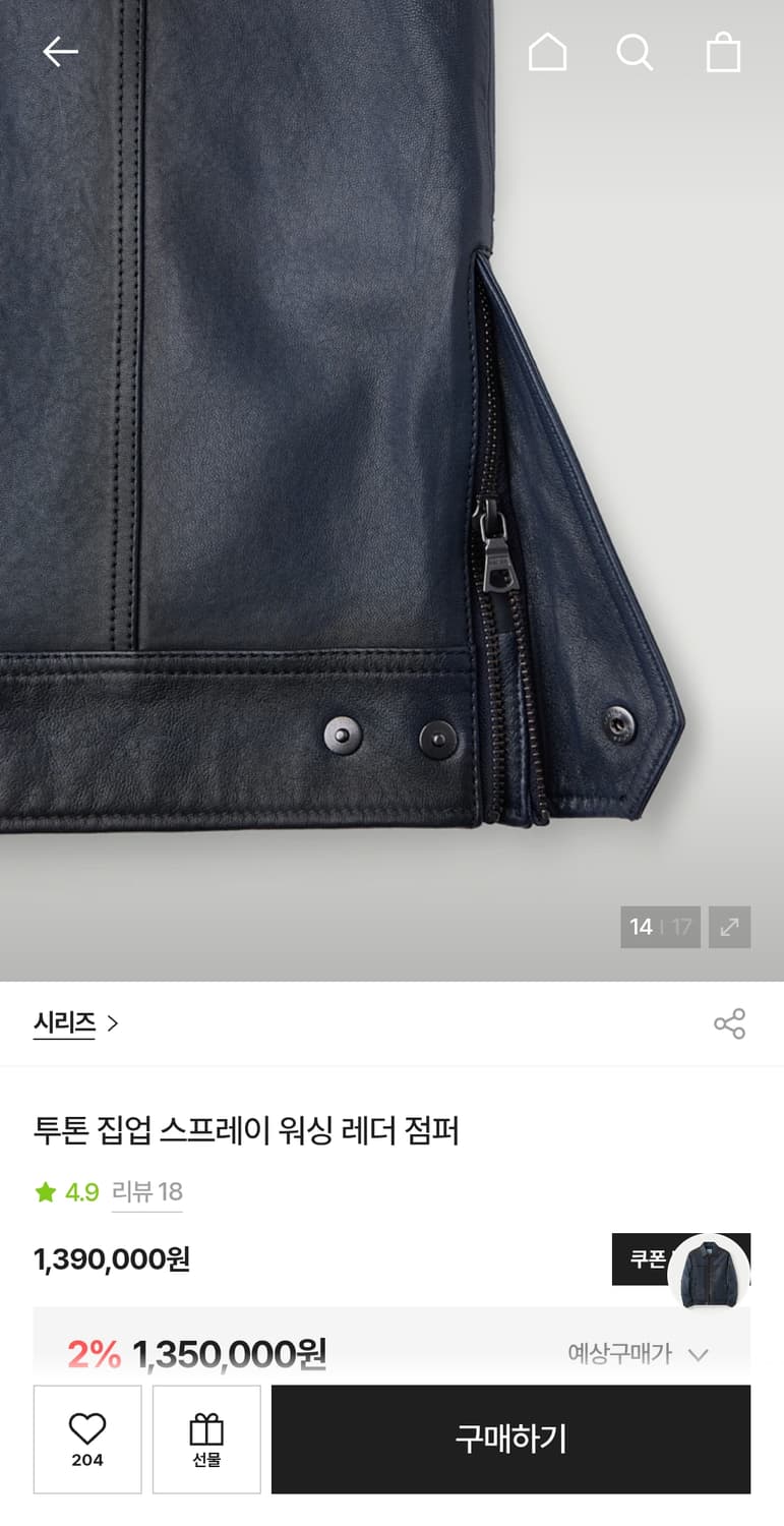 코오롱 시리즈 투톤 집업 스프레이 워싱 레더 점퍼 미시착  105 사이즈 상품이미지7