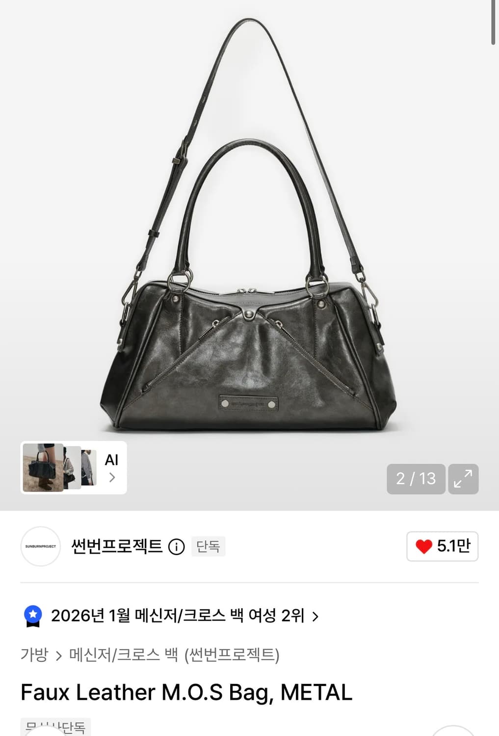 썬번프로젝트 모스백 메탈 상품이미지1