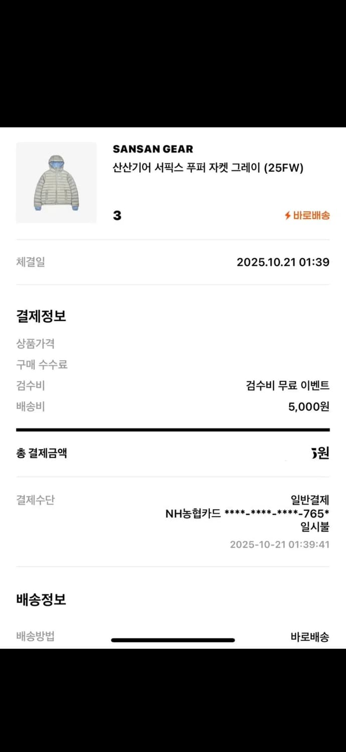 25fw 산산기어 서픽스 푸퍼 그레이 3 상품이미지2