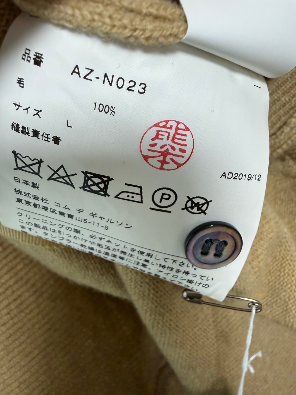 꼼데가르송 와펜 가디건 상품이미지4