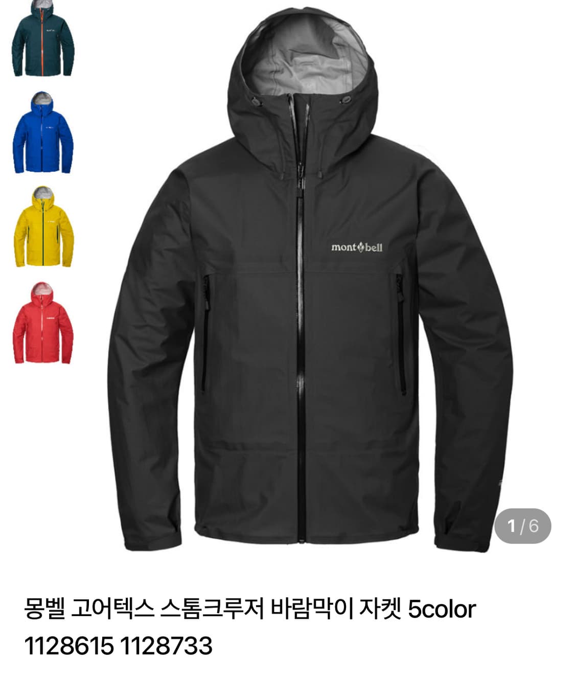 몽벨 스톰크루저 xl 상품이미지1