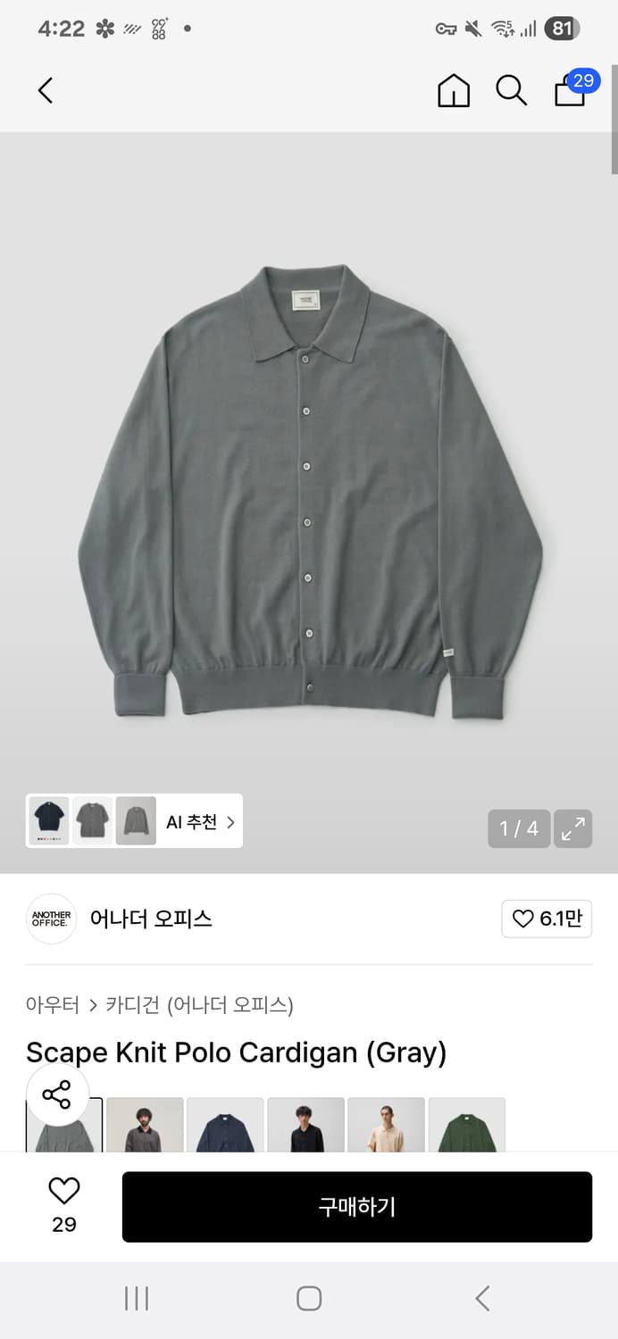 어나더오피스 스케이프 니트 폴로 가디건 그레이 1사이즈 상품이미지1