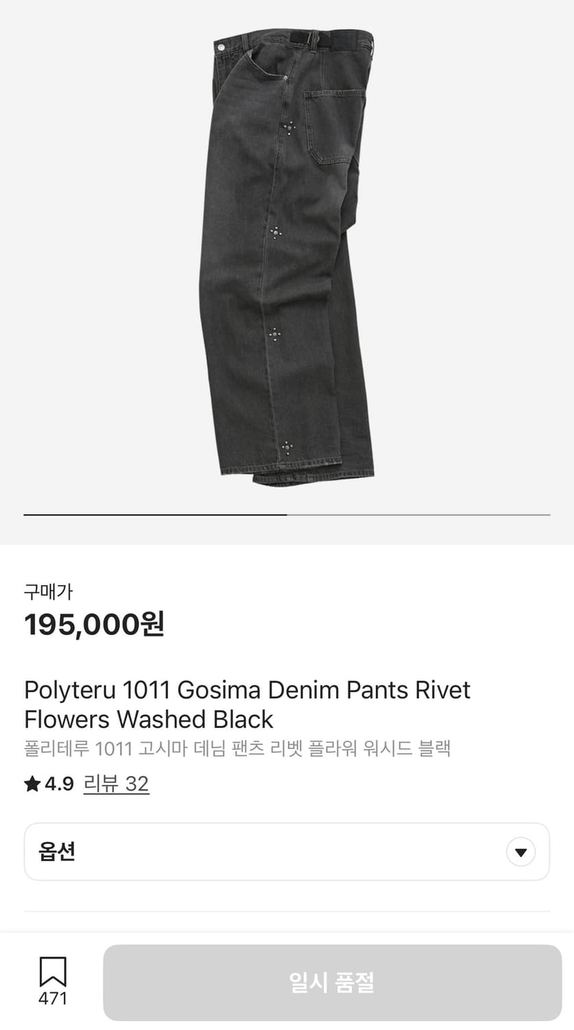 폴리테루 리벳 고시마 리벳 데님 상품이미지1