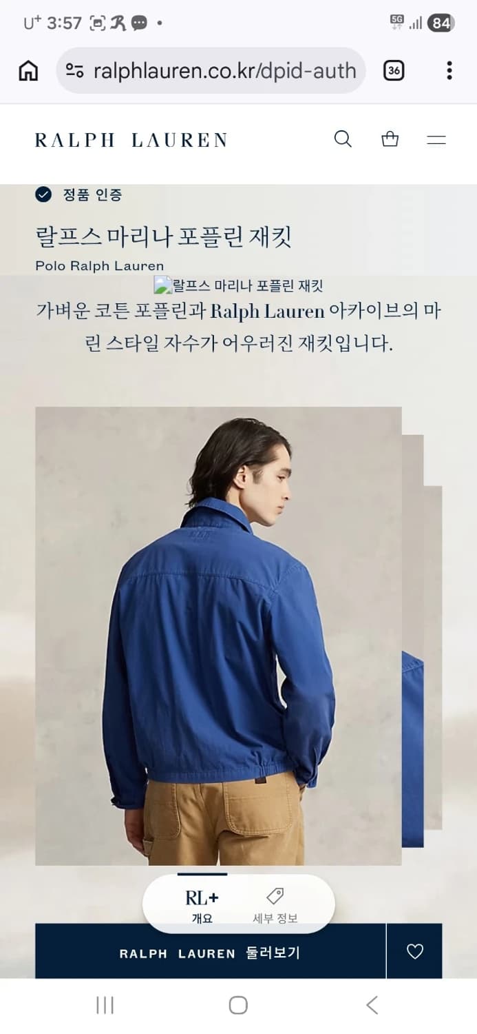 [새제품] 폴로랄프로렌 랄프스 마리나 포플린 자켓 블루 상품이미지3