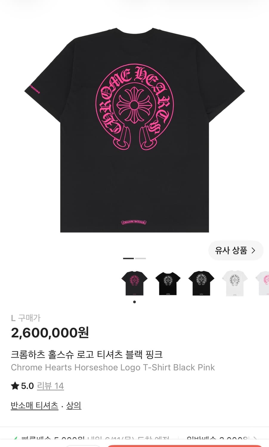 [L] 크롬하츠 홀스슈 로고 블랙 핑크 반팔 상품이미지1