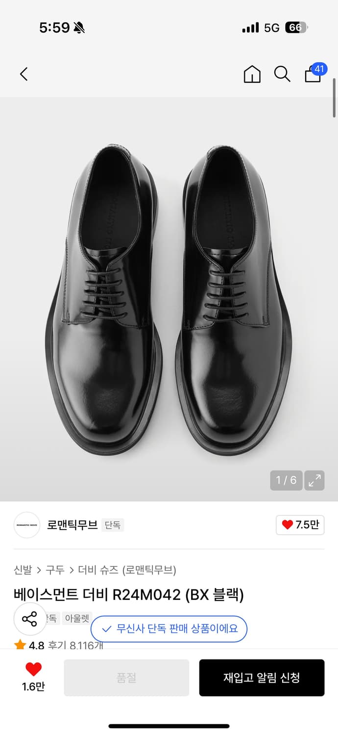 로맨틱무브 베이스먼트 255 블랙 상품이미지1