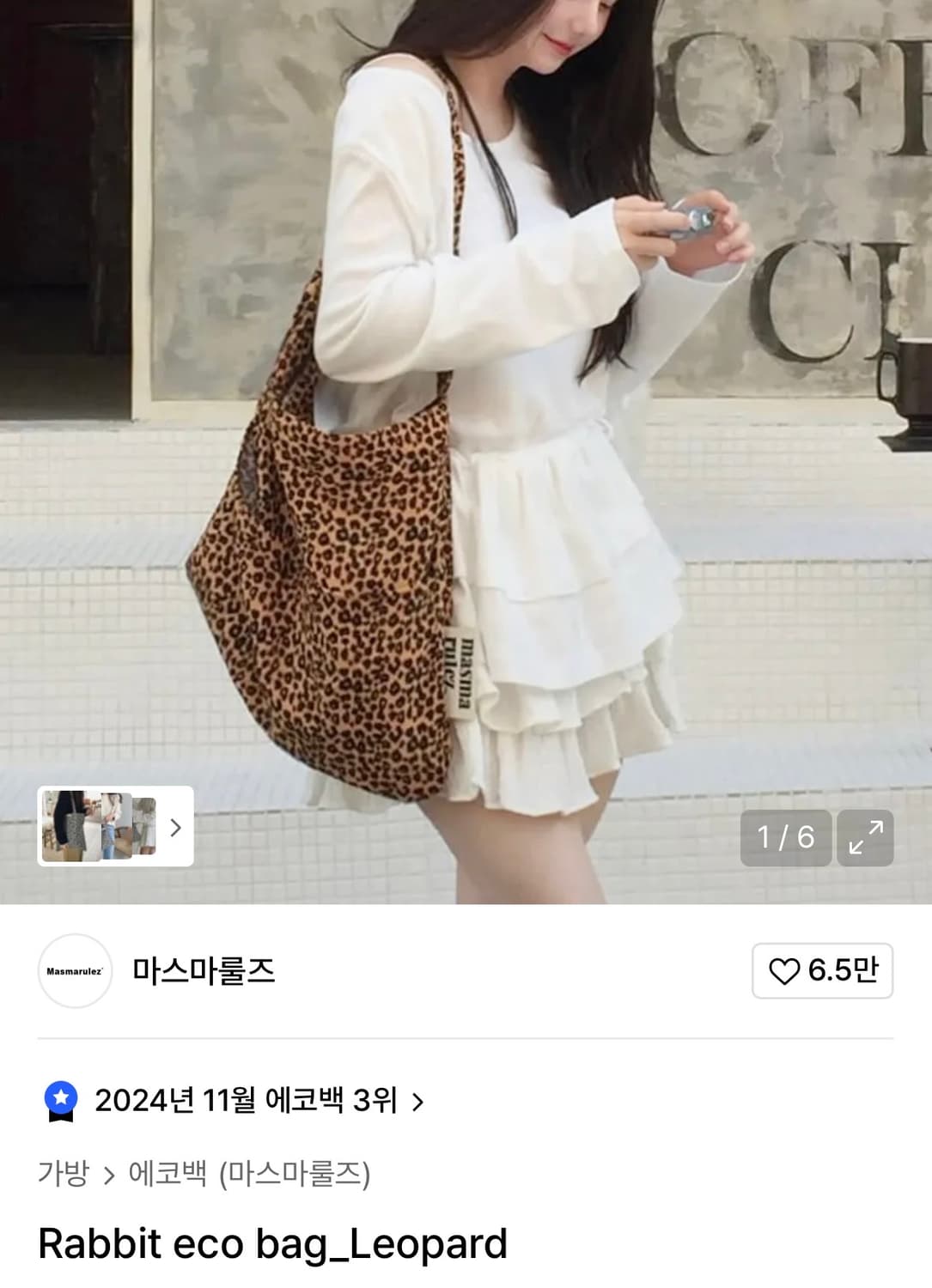 마스마룰즈 레오파드 에코백 상품이미지1