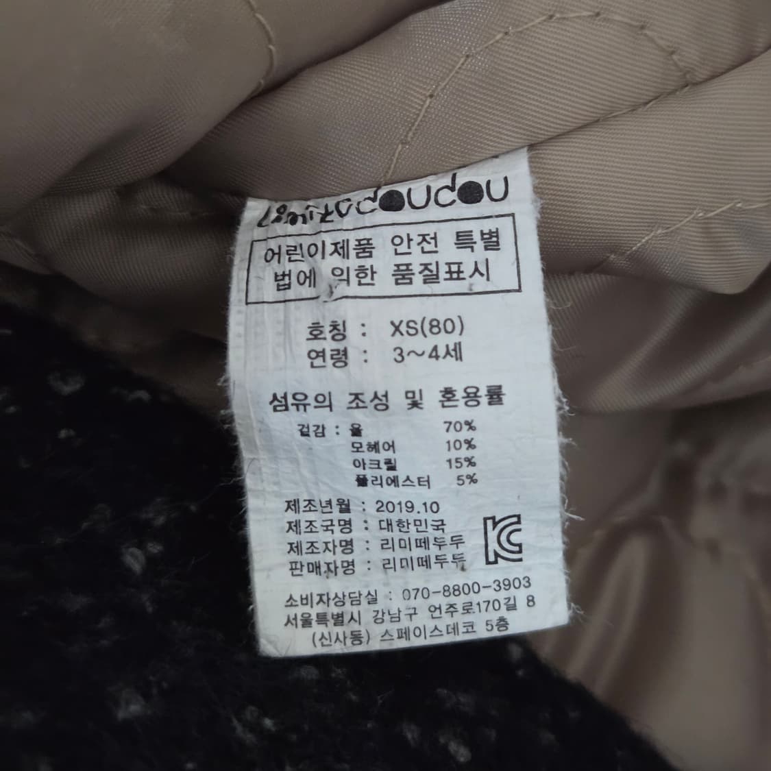 리미떼두두 울 코트 XS/80 상품이미지5