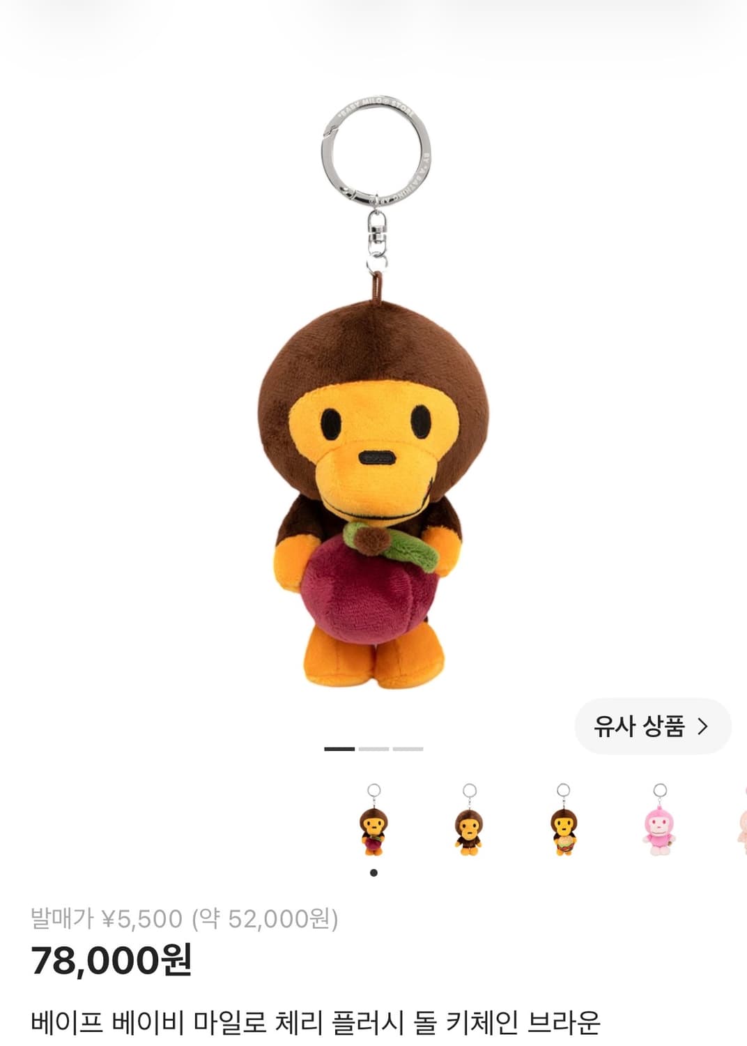 베이프 키링 베이비 마일로 체리 상품이미지3