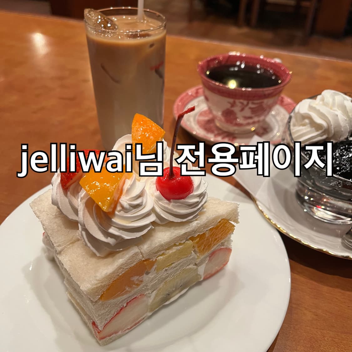 jelliwai님 전용페이지 상품이미지1