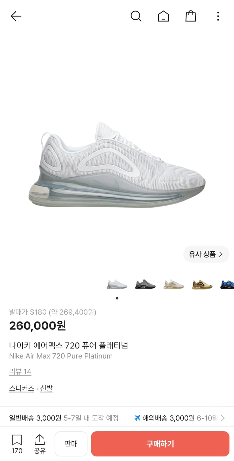 나이키 에어맥스 720 260 상품이미지1