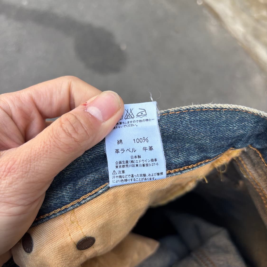 일본 에드윈 505 셀비지 데님 팬츠 상품이미지10