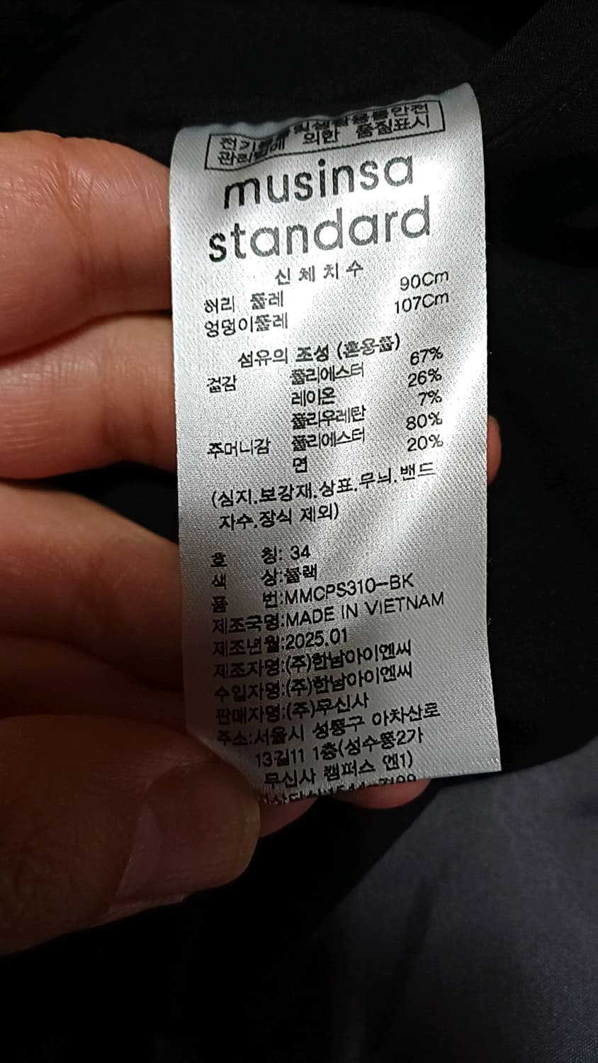 무신사 미사용 밴딩얇은슬랙스 34인치 기장106 상품이미지4