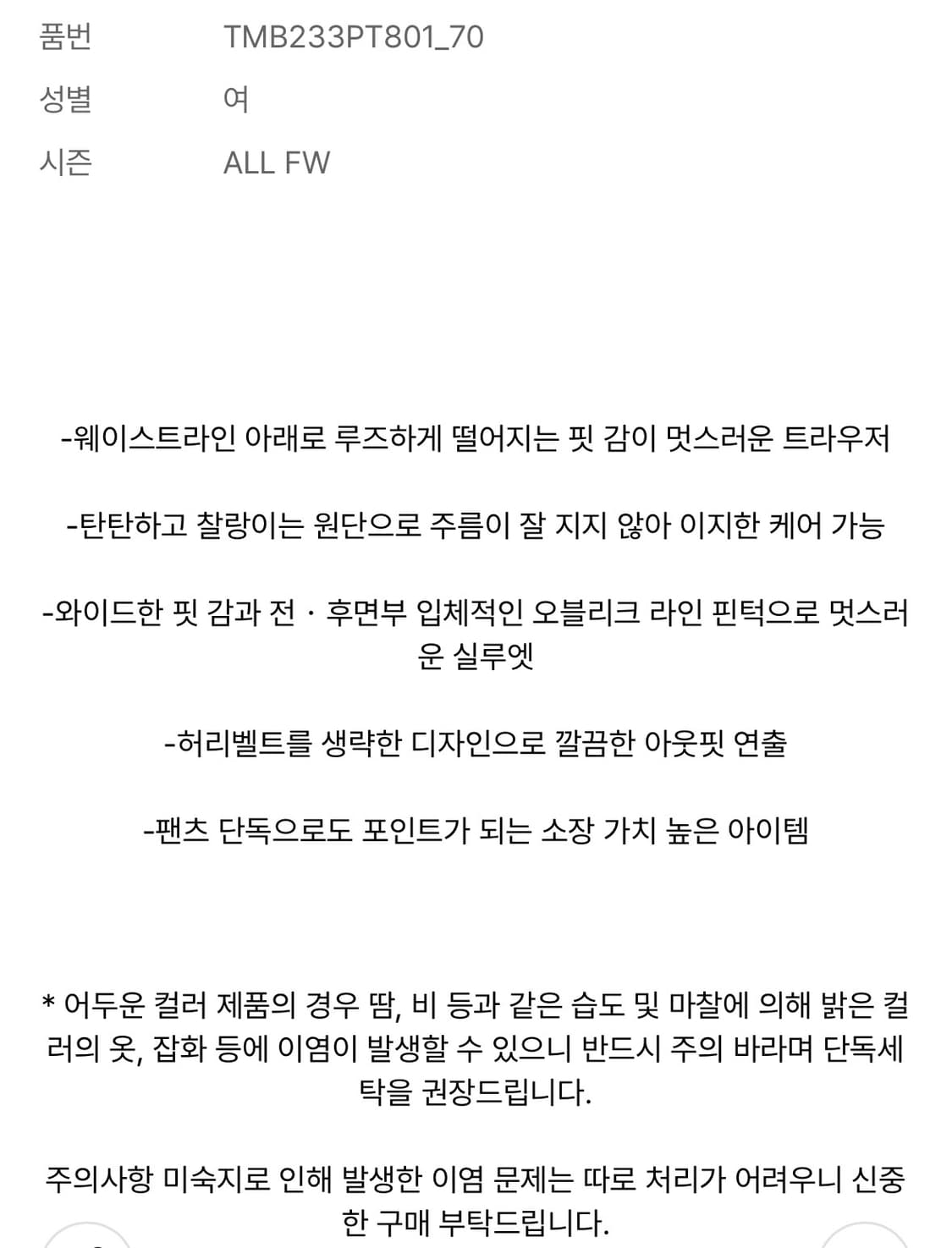 트리밍버드) Low Rise Wide Slacks BK 2 상품이미지4