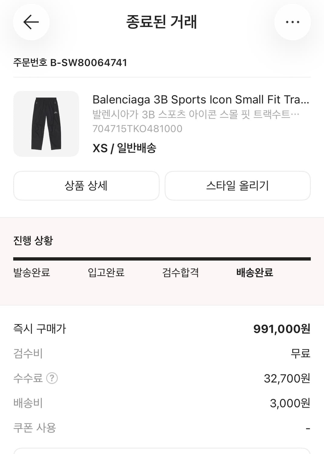 발렌시아가 트랙 팬츠 (정품) 블랙 상품이미지4