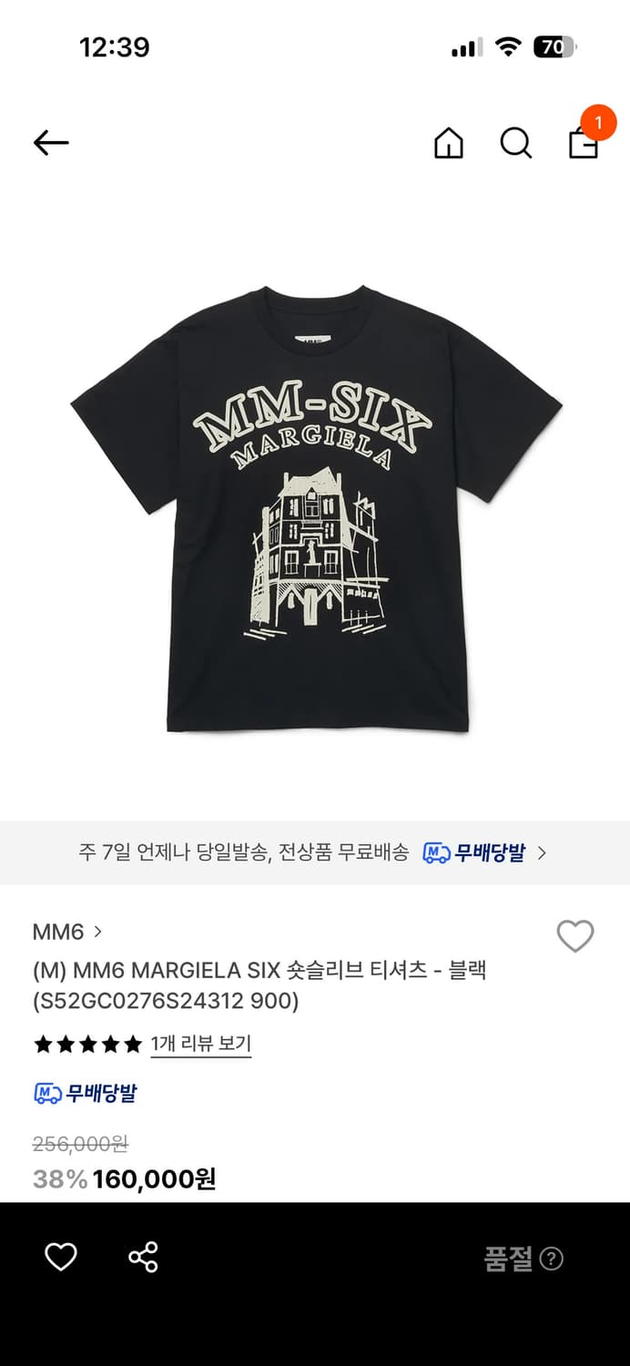 [L] MM6 메종 마르지엘라 숏슬리브 티셔츠 블랙 상품이미지1