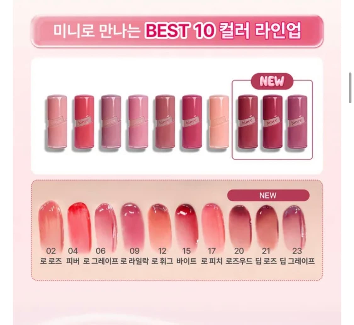 힌스 글로우젤 미니 로 휘그 (웜 베스트 컬러) 코스메틱 뷰티 상품이미지1