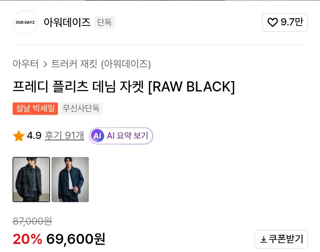 아워데이즈 프레디 플리츠 데님 자켓 [RAW BLACK] XL 상품이미지5