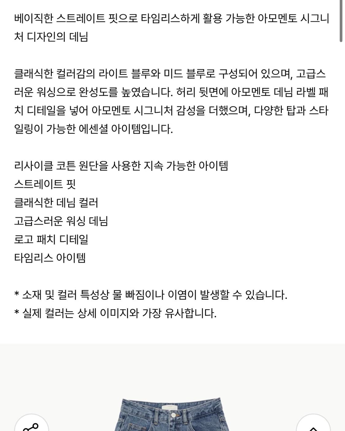 아모멘토 스트레이트 핏 데님 미드블루 상품이미지2