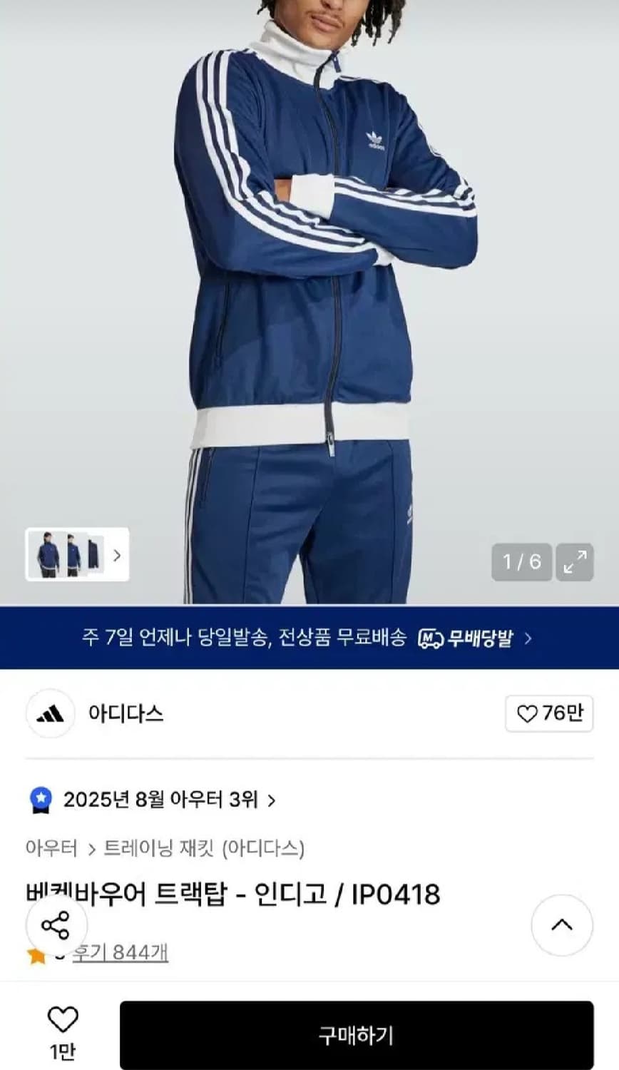 아디다스 베켄바우어 트랙탑 나이트 인디고 상품이미지2