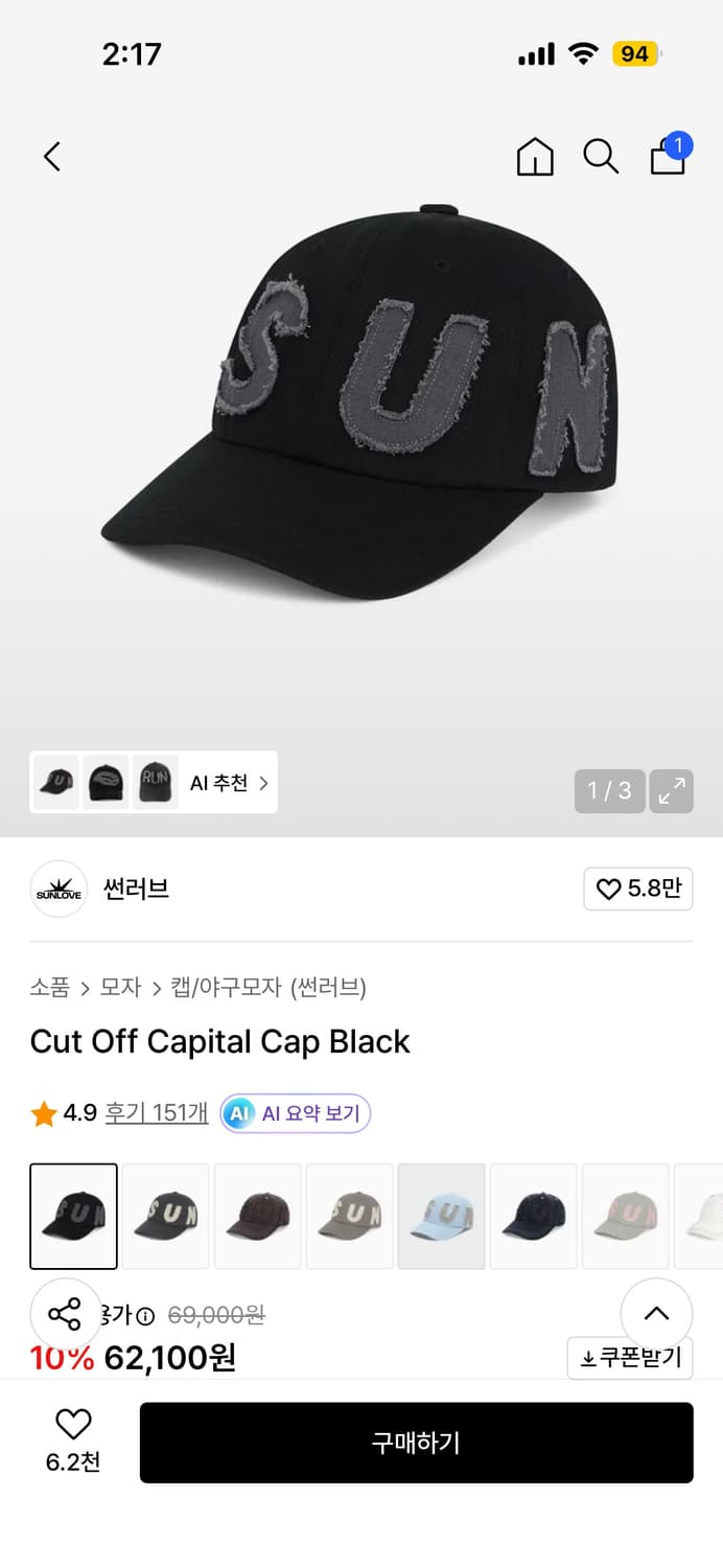 썬러브 컷 오프 모자 상품이미지1