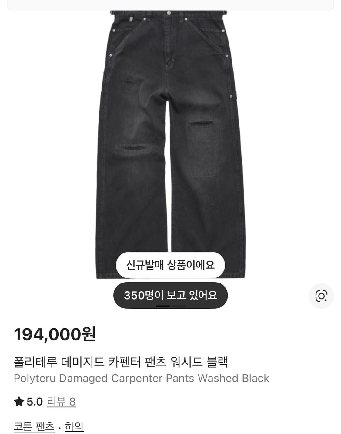 폴리테루 데미지드 카펜터데님 블랙3 상품이미지1