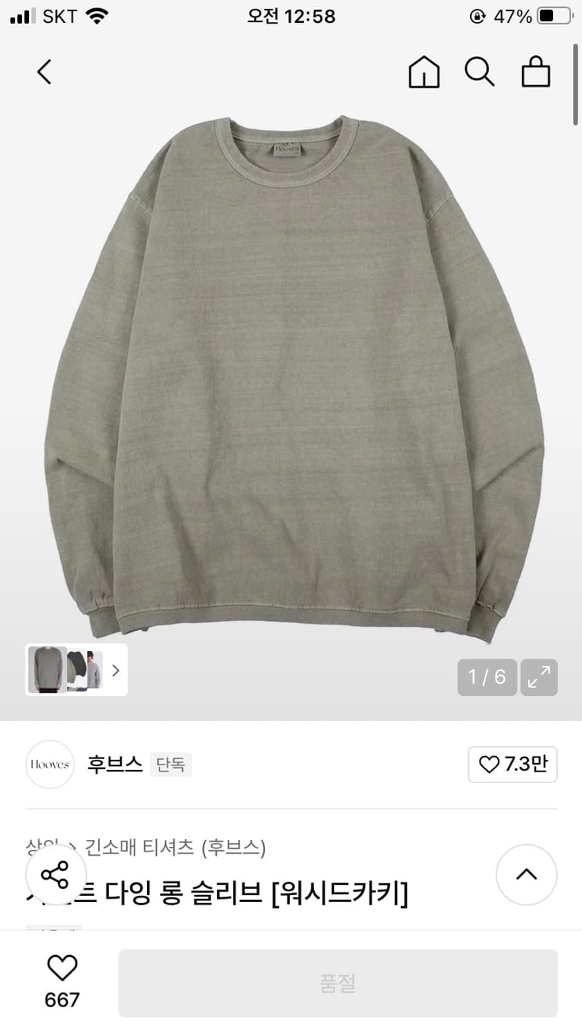 후브스 가먼트 다잉 롱 슬리브 상품이미지3