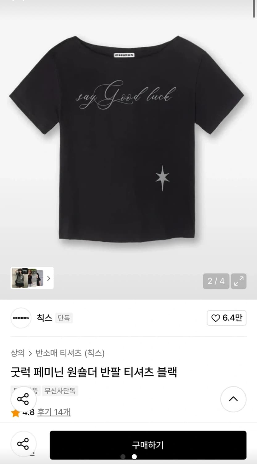 칙스 블랙 반팔 티셔츠 Free 오프숄더 상품이미지2