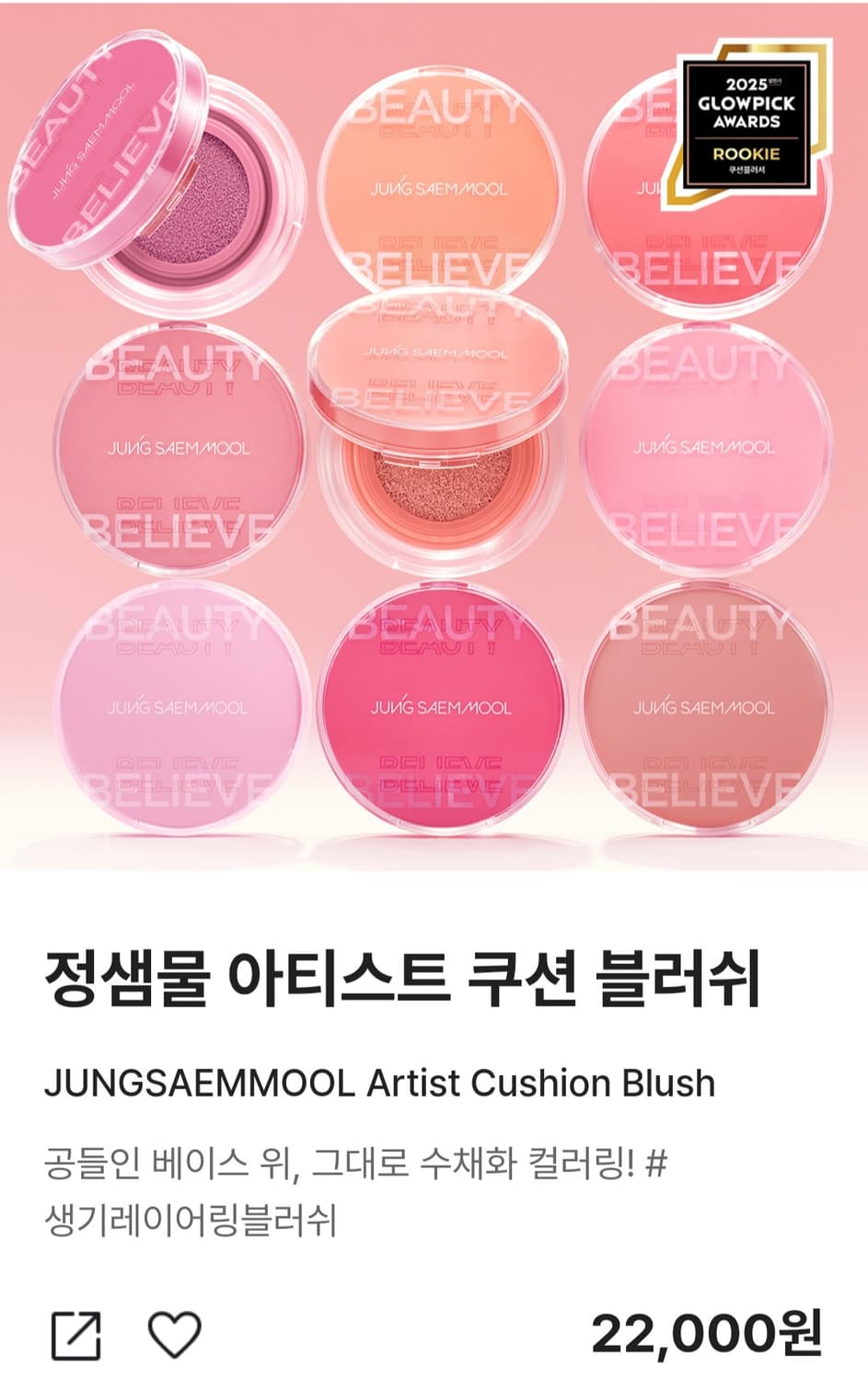 정샘물 아티스트 쿠션 블러쉬 라벤더 핑크 블러셔 상품이미지2