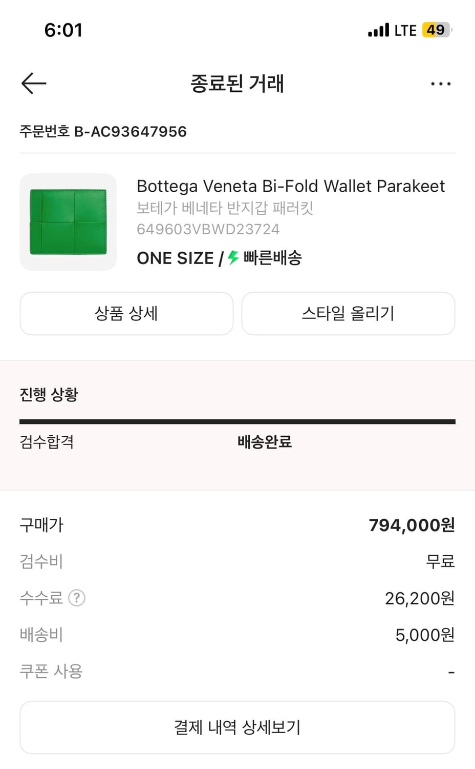 보테가바네타 반지갑 패러킷 상품이미지4