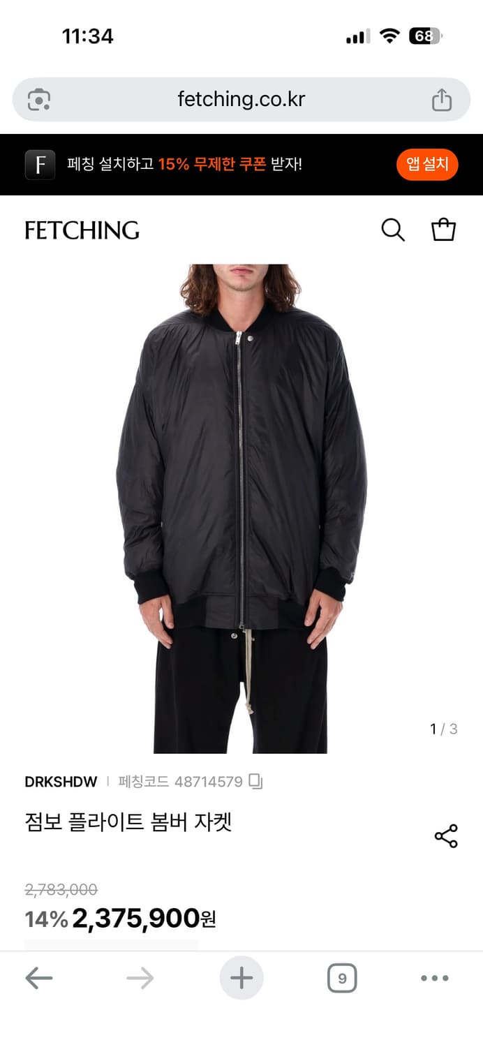 릭오웬스 다크쉐도우 점보 패딩 L Ma-1 상품이미지5