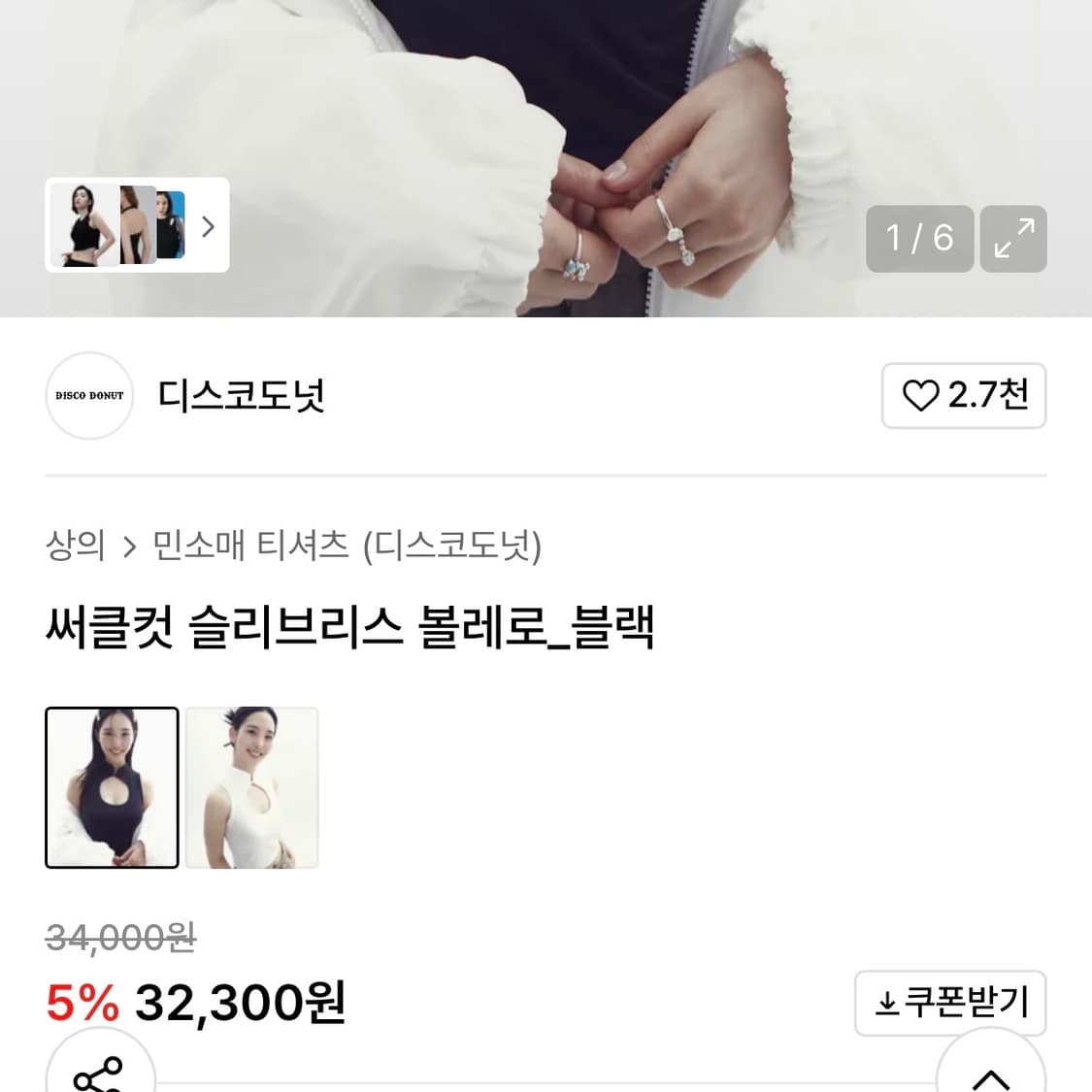디스코도넛 져지 볼레로나시 세트 상품이미지2