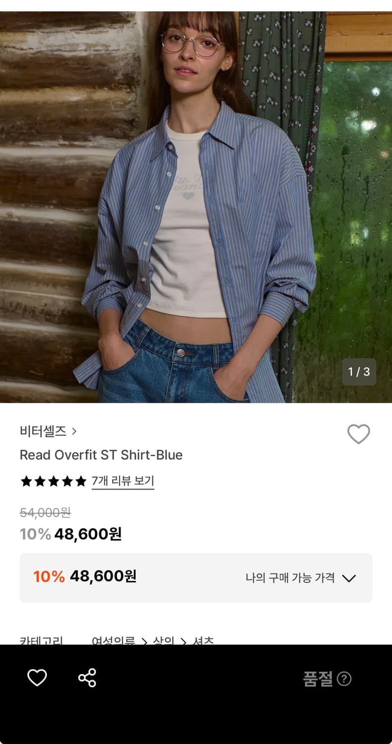 비터셀즈 스트라이프 셔츠 상품이미지1