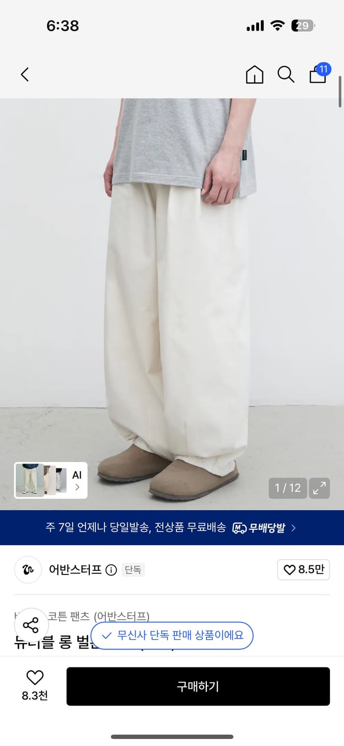 어반스터프 듀러블 롱 벌룬 팬츠 m 상품이미지1